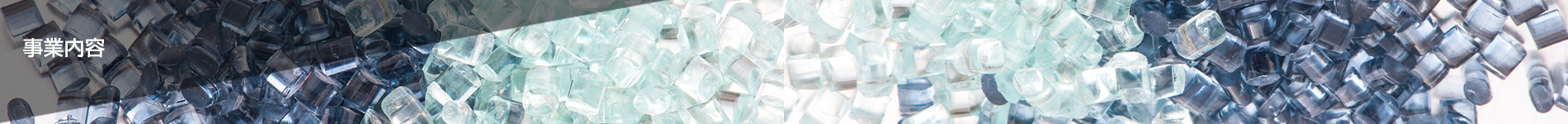 事業内容